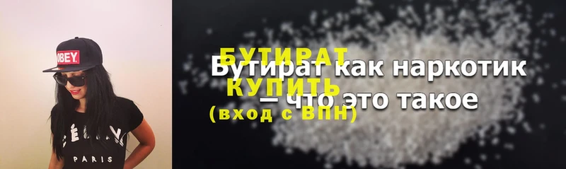 БУТИРАТ Butirat  Чухлома 